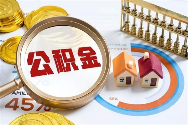 南城辞职了公积金怎么提来（辞职了公积金怎么提取）